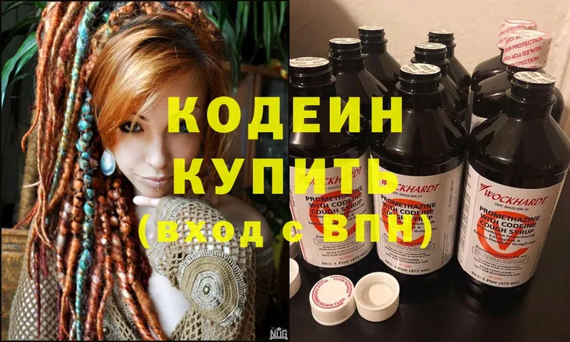 Кодеиновый сироп Lean Purple Drank  Коммунар 